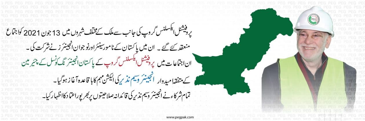 Urdu campaign graphic with a map of Pakistan and a portrait of Engr. Waseem Nazir announcing the start of PEG's 2021 election campaign.